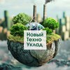Новый Техно Уклад banner