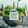 Новый Техно Уклад banner