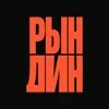 Вожу рукой (Рындин) banner