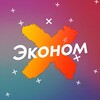 Эконом - скидки, акции и промокоды banner