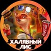 Халявный Лис 🦊 banner
