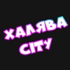 Халява Сити banner