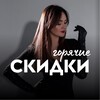Скидки 🔔 Промокоды Акции Ижевск Россия banner