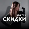 Скидки 🔔 Промокоды Акции Ижевск Россия banner