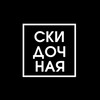 Скидочная banner