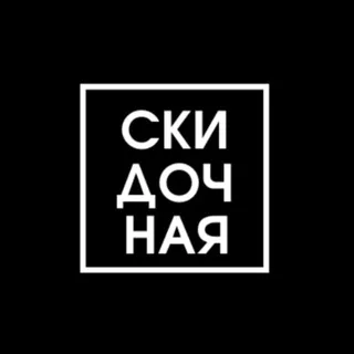 Скидочная banner