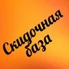 Скидочная база - Промокоды, купоны, акции на всё banner