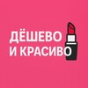 Дёшево и красиво banner