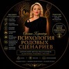 Психология родовых сценариев с Оксаной Корнийчук banner