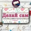 ✂️ Рукоделие и лайфхаки | Идеи своими руками banner