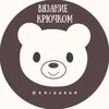 Схемы амигуруми banner