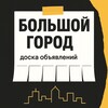ХАБАРОВСК ОБЪЯВЛЕНИЯ, БАРАХОЛКА, БОЛЬШОЙ ГОРОД banner