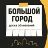 ХАБАРОВСК ОБЪЯВЛЕНИЯ, БАРАХОЛКА, БОЛЬШОЙ ГОРОД banner