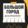 БАРНАУЛ ОБЪЯВЛЕНИЯ banner