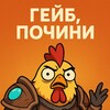 Гейб почини | Dota 2 banner