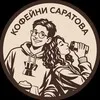 Кофейни Саратова banner