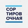 Сортировочная banner