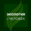 Экология и Человек banner