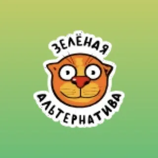 ЗЕЛЁНАЯ АЛЬТЕРНАТИВА banner