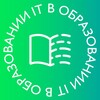 ИТ в Образовании banner
