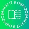 ИТ в Образовании banner