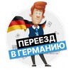 Blue Card 🇩🇪 Советы Экспатам banner
