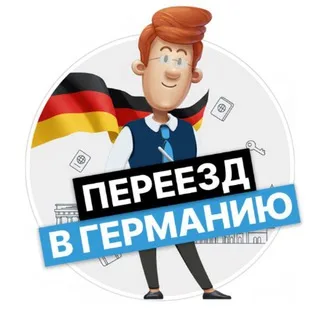 Blue Card 🇩🇪 Советы Экспатам banner