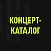 Концерт Каталог. Афиша banner