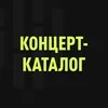 Концерт Каталог. Афиша banner