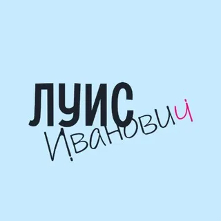 Луис Иванович banner