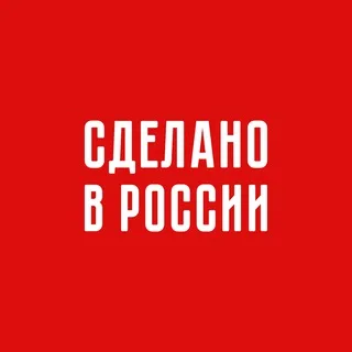 Сделано в России banner