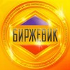 💰Инвестирую (Биржевик)💰 banner
