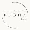 РЕФИЛ фитнес — студия в Москве — Растяжка | Йога | Пилатес banner
