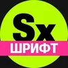 Секси-шрифт. Кириллица banner