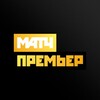 МАТЧ ПРЕМЬЕР banner