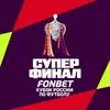 FONBET Кубок России banner