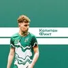 Капитан Финт l О футболе и всем, что его окружает banner