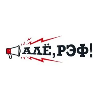 Алё, рэф! banner