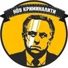 Ноу криминалити banner