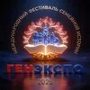 ГенЭкспо. Интересно о генеалогии🌳 banner