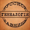 Генеалогия Русской равнины banner