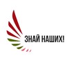 Знай наших! Генеалогия легко banner