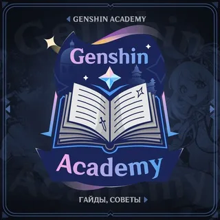 Genshin Academy | Официальный канал | Гайды по Genshin Impact banner