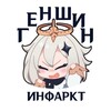 Геншин Инфаркт banner