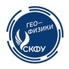 Геофизики СКФУ banner