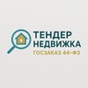 ТендерНедвижка | Госзакупки 44-ФЗ banner