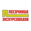 Песочница экскурсоводов (канал) banner