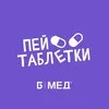 Пей таблетки! | MedIQLab banner