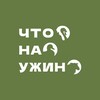 Что на ужин banner