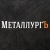 МеталлургЪ banner